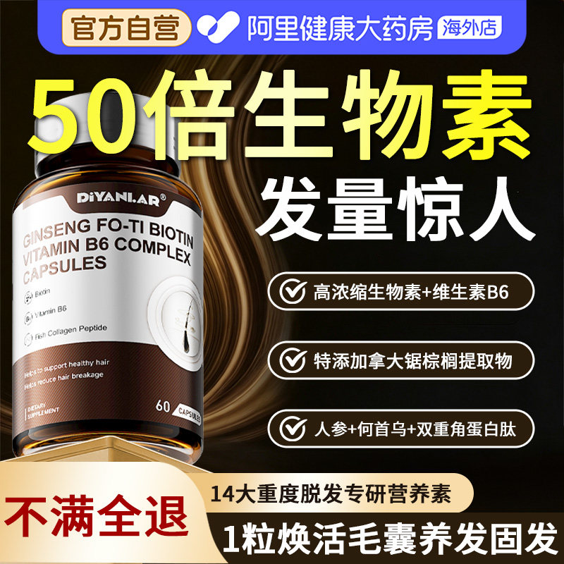 维生素b族防脱发生发胶囊维生素b2b6生物素女严重掉专用增发密发