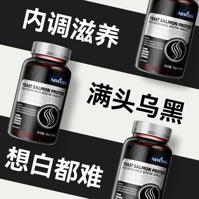 利妥黑松露海参白头发黑发中药维生素h生物素防掉发