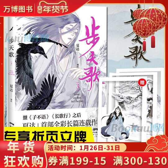 21 长歌行漫画人气热卖榜推荐 淘宝海外