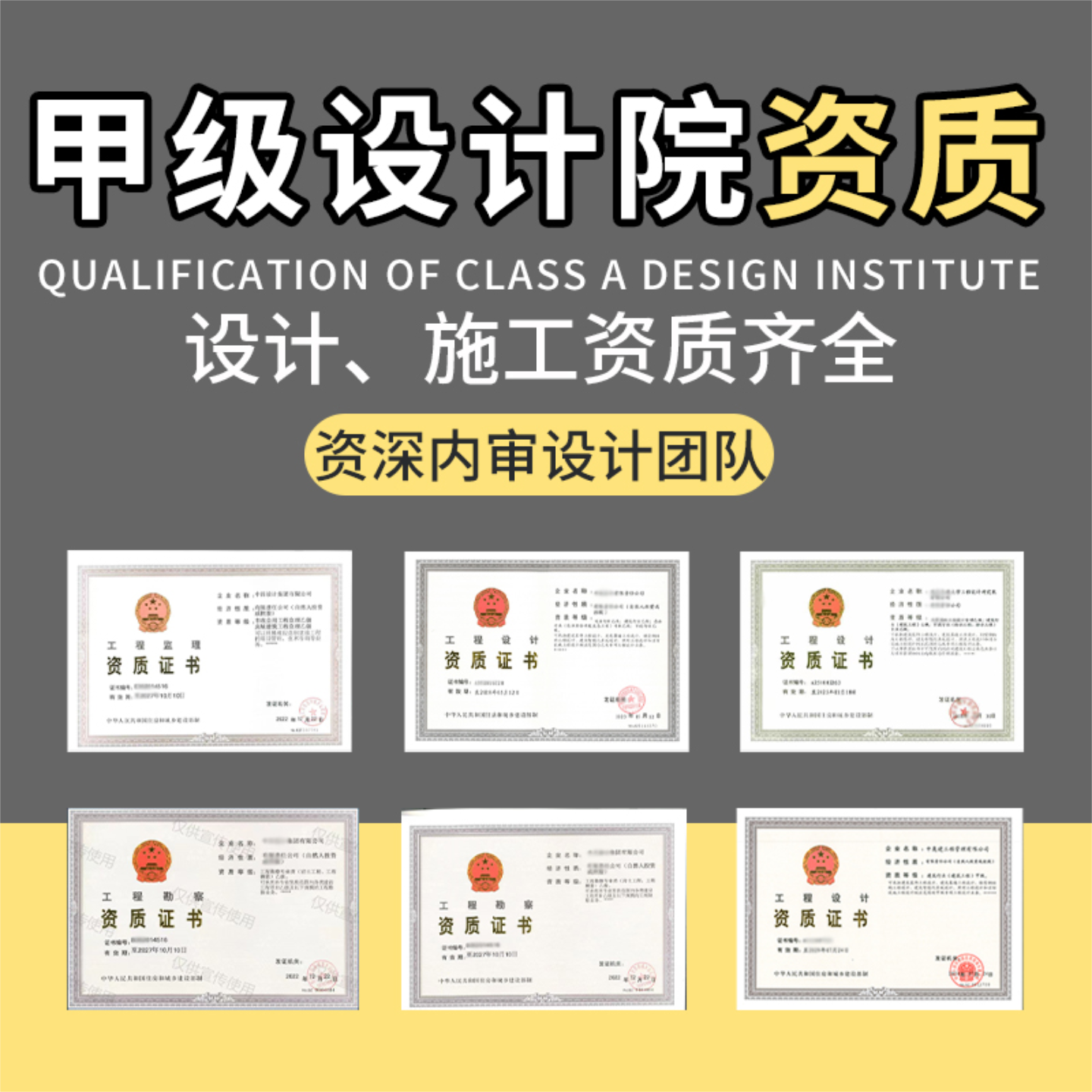 Grade A design institute qualification stamp