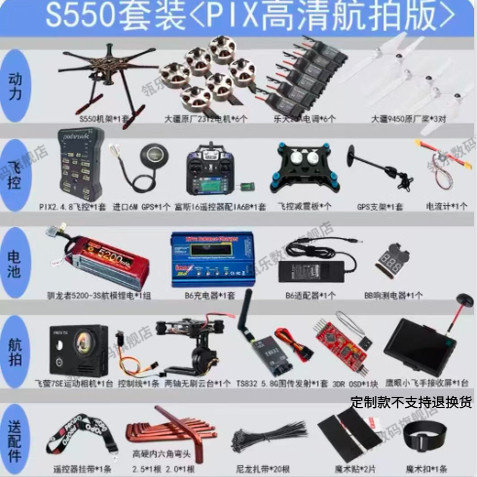 Lingle S550 APM/PIX Flight Controller DIY Aerial Drone