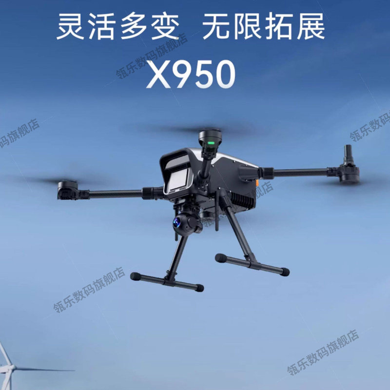 Lingle X950 Light-load Multi-scenario Industrial Drone Frame