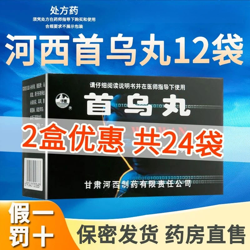 河西 首乌丸 6g*12袋/盒