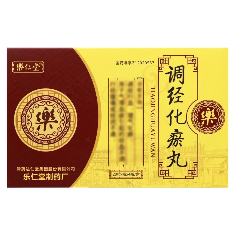 乐仁堂（医药） 调经化瘀丸 20粒*4瓶/盒