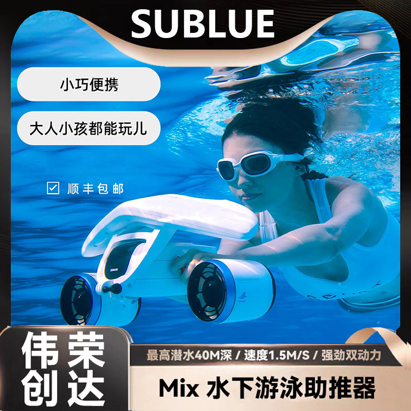 Sublue 2026 New Brushless Handheld Underwater Propeller