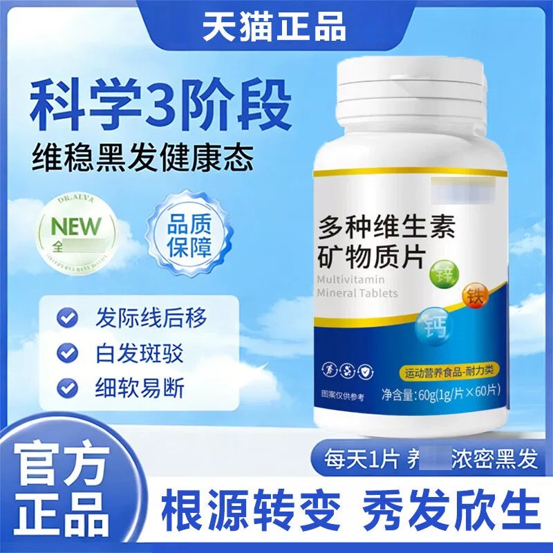 白发脱发养护秀发乌黑柔顺维生素B官方正品X
