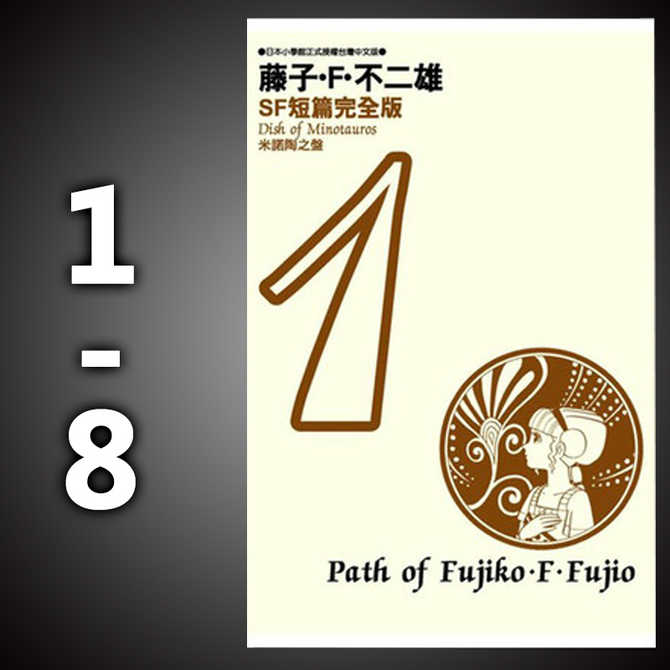 藤子f不二雄sf 新人首单优惠推荐 21年4月 淘宝海外