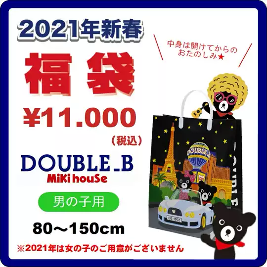 21 Mikihouse21福人气热卖榜推荐 淘宝海外