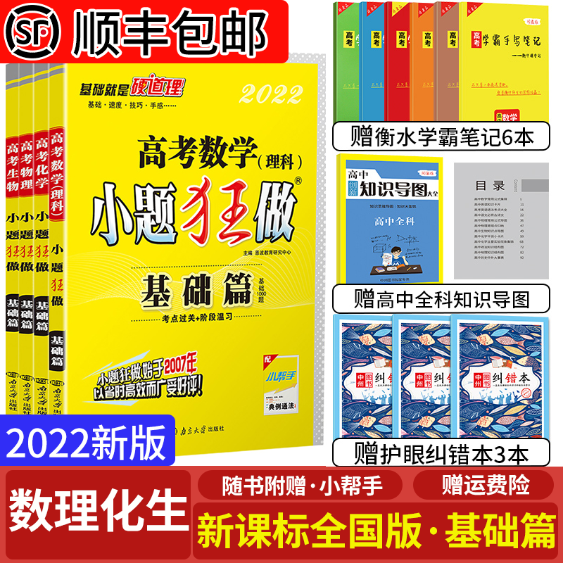 小题狂练理科数学 新人首单优惠推荐 21年6月 淘宝海外