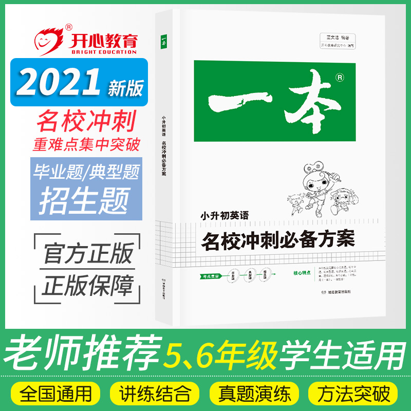 冲刺名校大试卷 新人首单优惠推荐 21年6月 淘宝海外