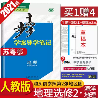 高中地理练习册 新人首单优惠推荐 21年6月 淘宝海外