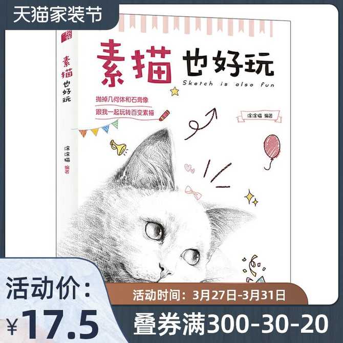素描临摹本静物 新人首单优惠推荐 21年3月 淘宝海外 素描临摹本静物 新人首单优惠推荐 21年3月 淘宝海外
