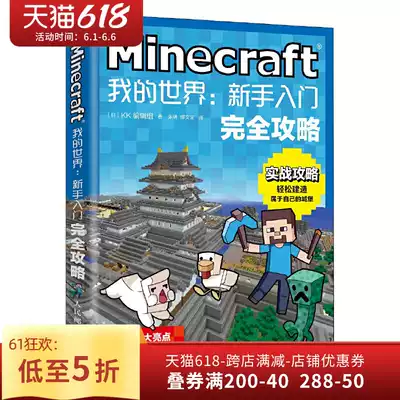 Minecraft我的世界儿童 新人首单优惠推荐 21年6月 淘宝海外