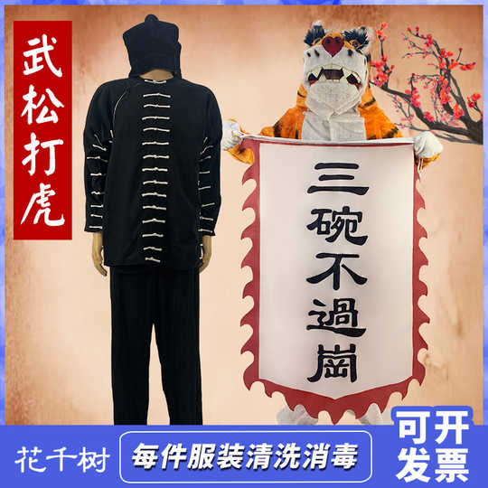 武松打虎服装 新人首单优惠推荐 21年3月 淘宝海外