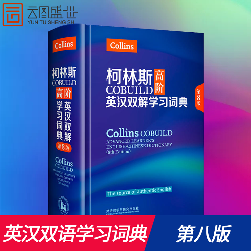 Collins词典英汉 新人首单优惠推荐 21年6月 淘宝海外
