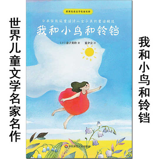 金子美铃童谣集新品 金子美铃童谣集价格 金子美铃童谣集包邮 品牌 淘宝海外 金子美铃童谣集新品 金子美铃童谣集价格 金子美铃童谣集包邮 品牌 淘宝海外