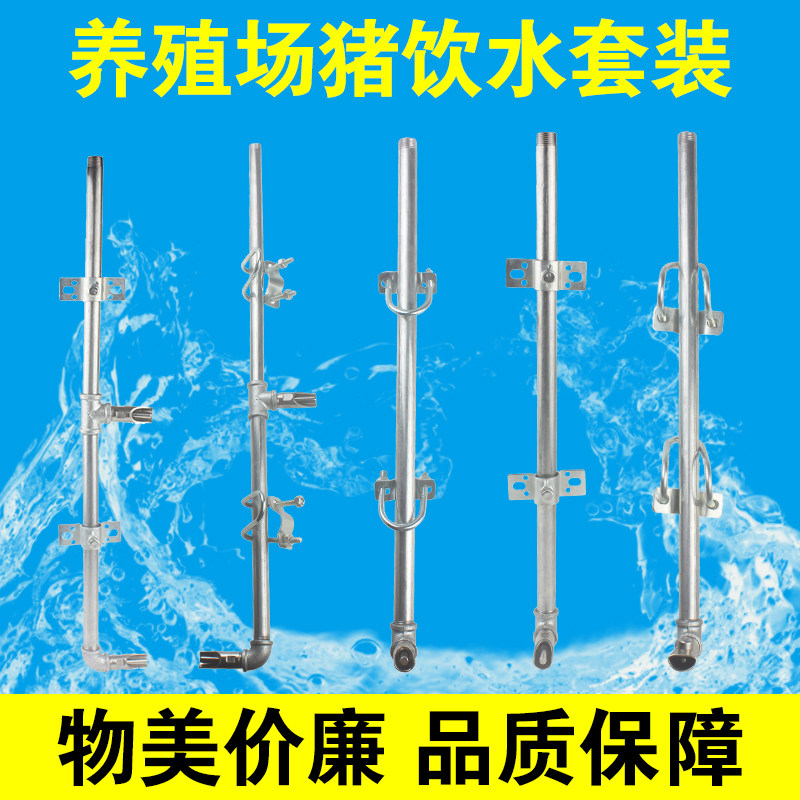 Pig Watering Kit