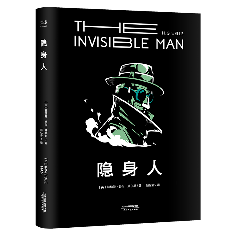 隐身人威尔斯心得 隐身人威尔斯简介 隐身人威尔斯排名 意思 淘宝海外 隐身人威尔斯心得 隐身人威尔斯简介 隐身人威尔斯排名 意思 淘宝海外