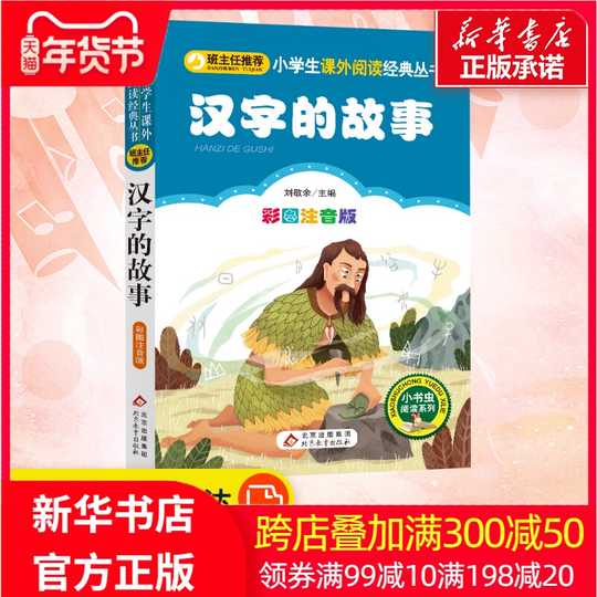 21 卡通汉字本人气热卖榜推荐 淘宝海外