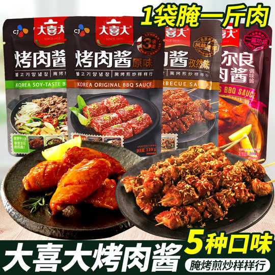 烤肉酱孜然味 新人首单优惠推荐 21年3月 淘宝海外