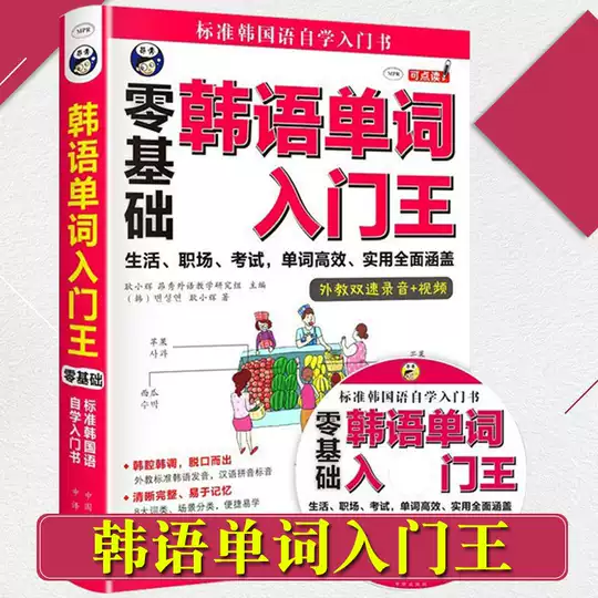 学韩文的书自学入门 学韩文的书自学教学 学韩文的书自学教程 规则 淘宝海外