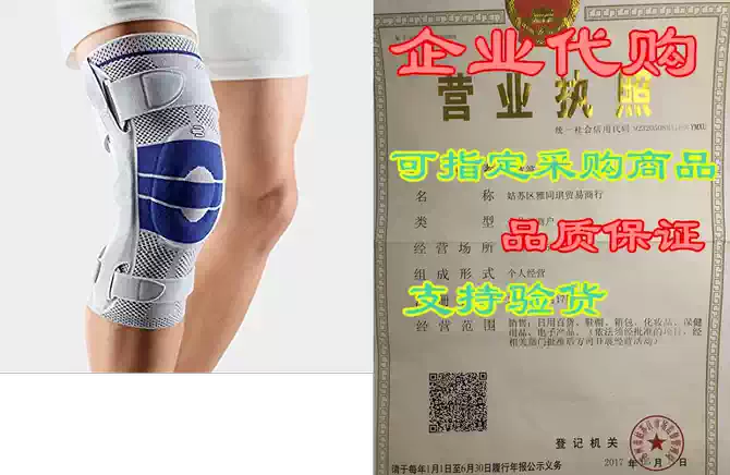 Bauerfeind 新人首单优惠推荐 21年4月 淘宝海外