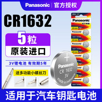 Panasonic original imported CR1632 button battery lithium 3V suitable for BYD Fengtian Kemei Rui car key remote control f3 Song s6 speed s7 s7 l3 l3 e5 g5 g5