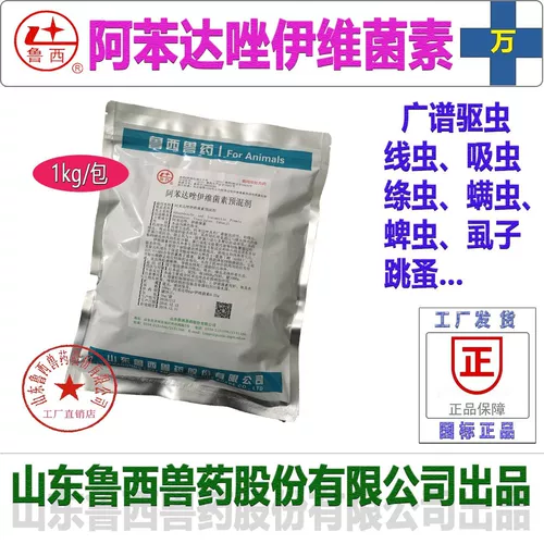 Свинья и куриная медицина Dewerming 达 Albulvidin