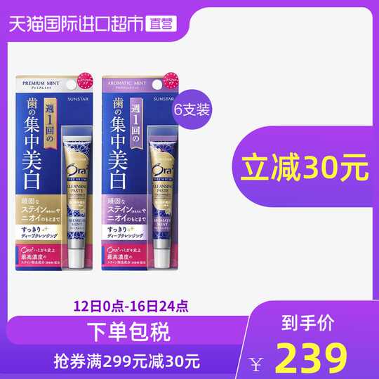 21 Ora2集中美白牙膏人气热卖榜推荐 淘宝海外