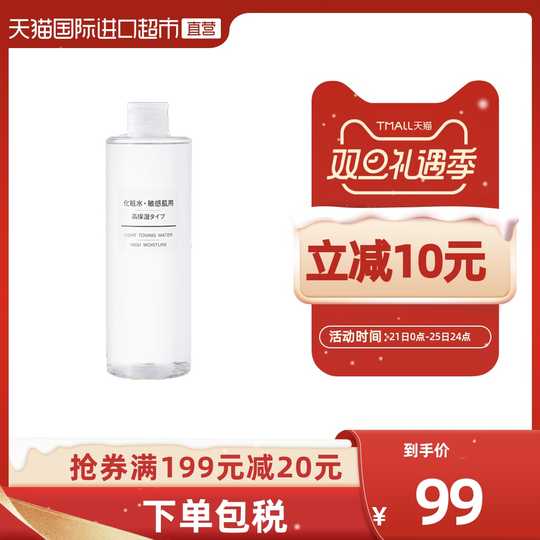 Muji化妆水成分 Muji化妆水价格 Muji化妆水怎么用 好用吗 淘宝海外