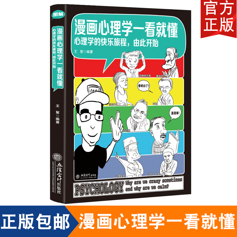 一看就懂心理学 新人首单优惠推荐 21年6月 淘宝海外 一看就懂心理学 新人首单优惠推荐 21年6月 淘宝海外