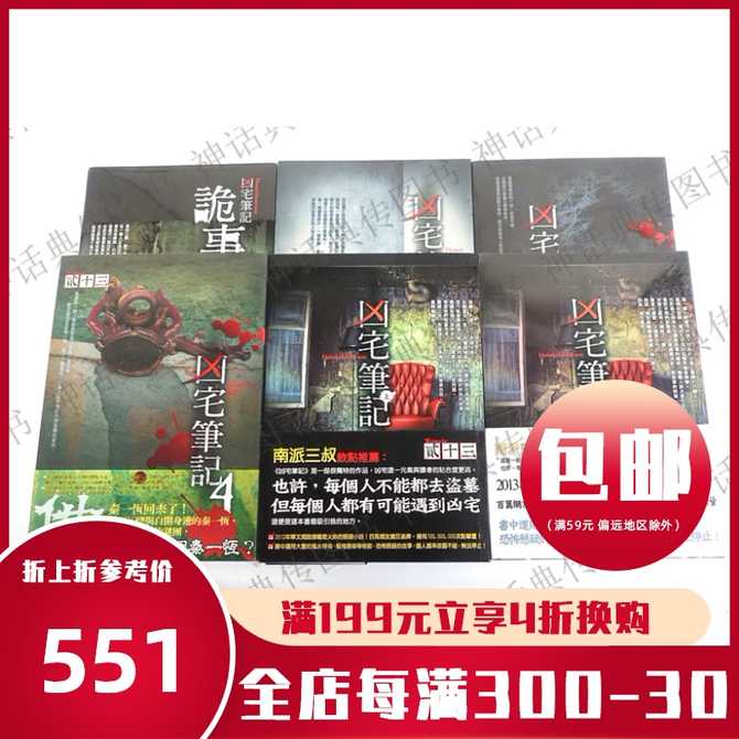 凶宅笔记 新人首单优惠推荐 21年4月 淘宝海外