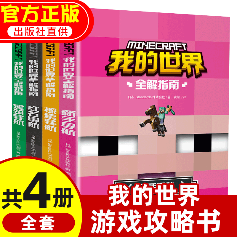 我的世界建筑大全价格 我的世界建筑大全推荐 我的世界建筑大全宝宝 品牌 淘宝海外
