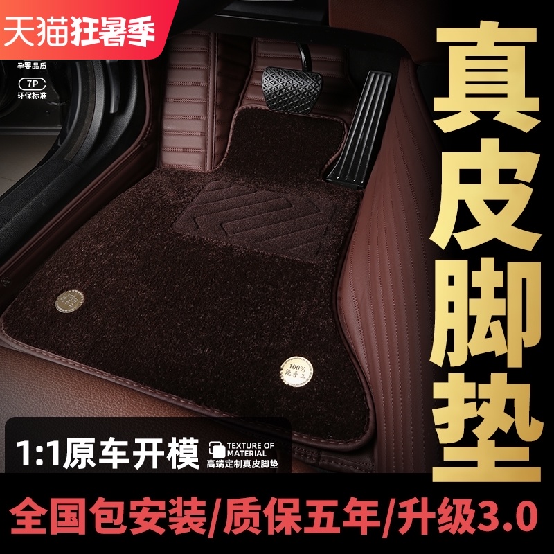 Audi A6L A4L Passat Maiteng Accord Camry Mondeo Eco-friendly leather fully surrounded car mats