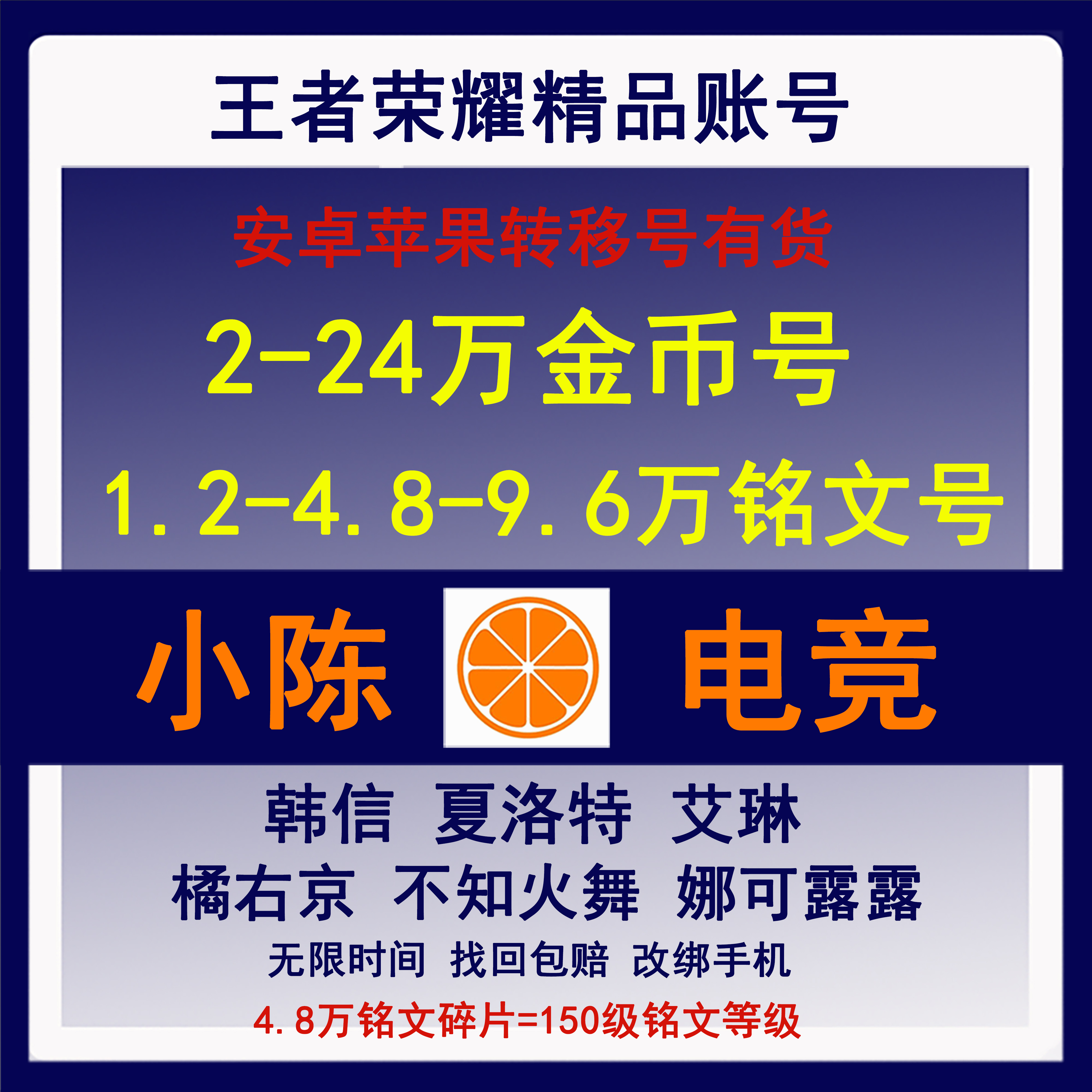 The king sent glory Apple IOS Android permanent sale of gold coins 150 full-level inscription transfer account number q Han Xin