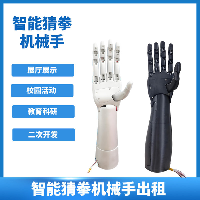 5G rock-paper-scissors robotic arm rental