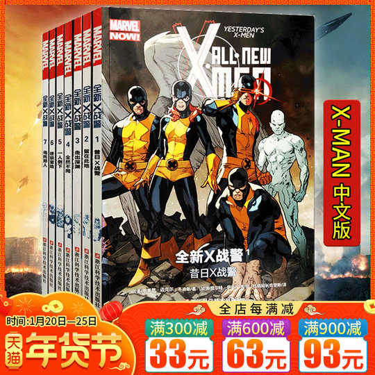 21 X战警漫画人气热卖榜推荐 淘宝海外 21 X战警漫画人气热卖榜推荐 淘宝海外