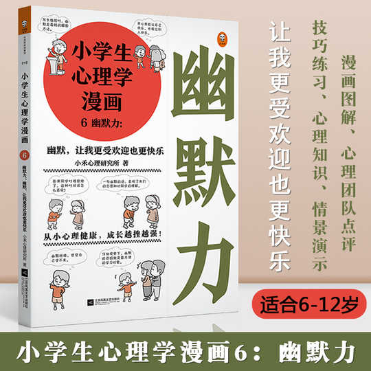 心理学漫画新品 心理学漫画价格 心理学漫画包邮 品牌 淘宝海外