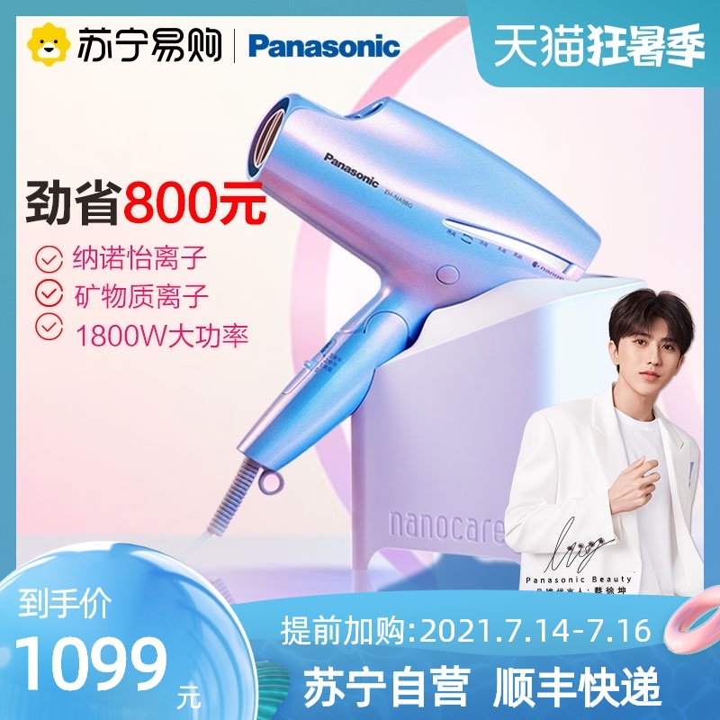 Panasonic hair dryer Household high-power nanoe negative ion double hair care mermaid Ji EH-NA98Q (119)