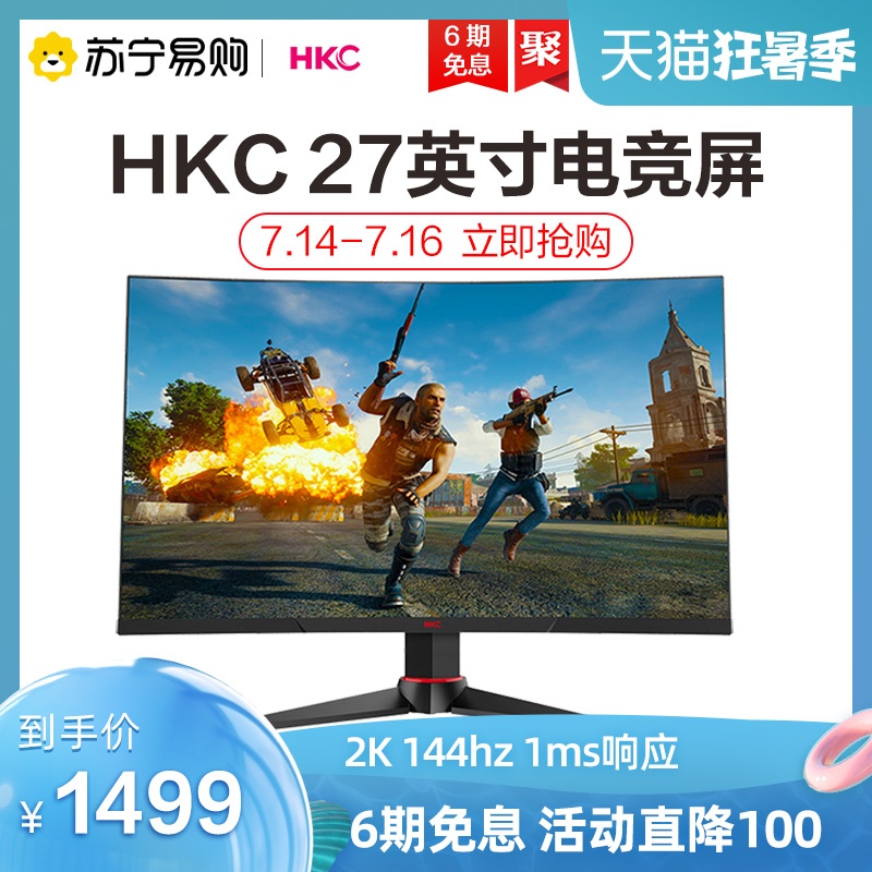 HKC curved display 27-inch 2K HD 144HZ gaming game lifting rotating computer screen G271Q