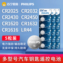 170 Philips button battery CR2032 2025 2450 2430 2430 1620 LR44 1620 1632 1616 2016 2016 keys