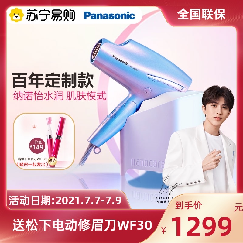 Panasonic hair dryer Household high-power nanoe negative ion double hair care mermaid Ji EH-NA98Q (119)