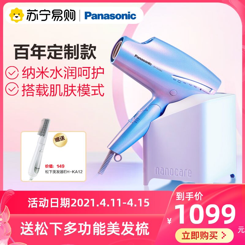 Panasonic hair dryer home high-power nano-ion mermaid Ji NA98Q (119 Panasonic ironing)