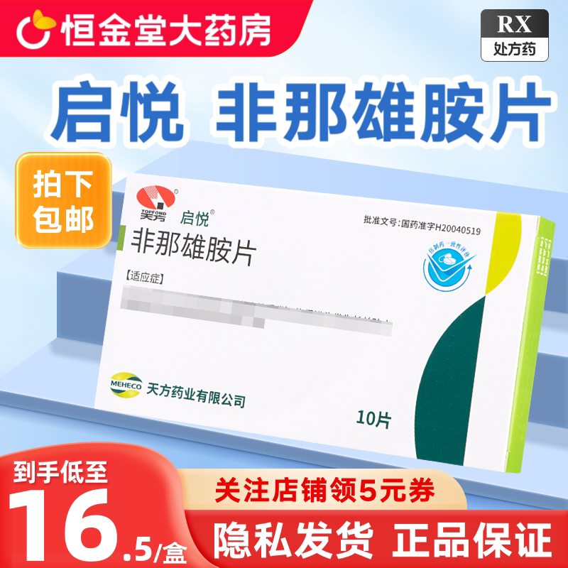 启悦 非那雄胺片 1mg*10片/盒