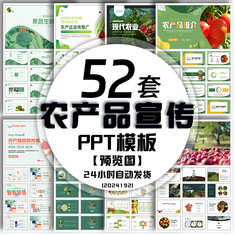 Organic Produce Promo PPT Template