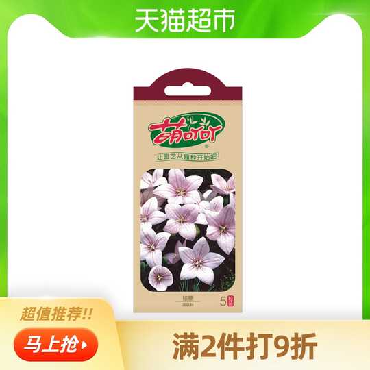 洋桔梗种子 新人首单优惠推荐 淘宝海外 洋桔梗种子 新人首单优惠推荐 淘宝海外