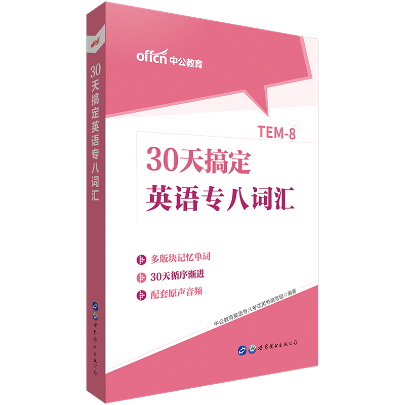 专八单词 新人首单优惠推荐 21年6月 淘宝海外