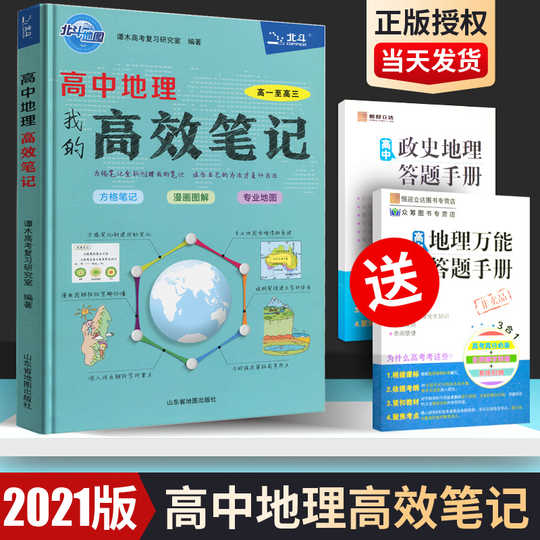 21 漫画地理人气热卖榜推荐 淘宝海外