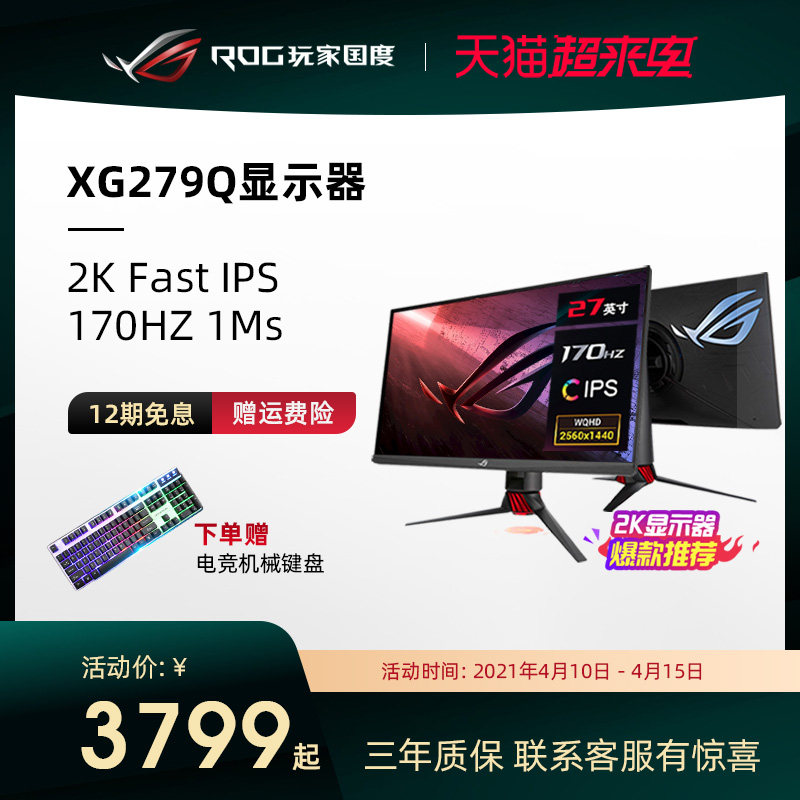(12-period interest-free) ROG XG279Q Kill e-racing display desktop laptop 27-inch e-racing display 2K170Hz chicken LCD player country Asus up to