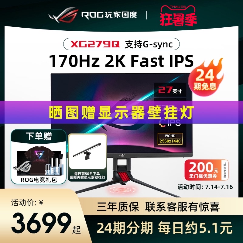 (Tmall V list recommended)ROG XG279Q lore gaming monitor Desktop laptop 27-inch gaming monitor 2K170Hz chicken LCD screen player country up to